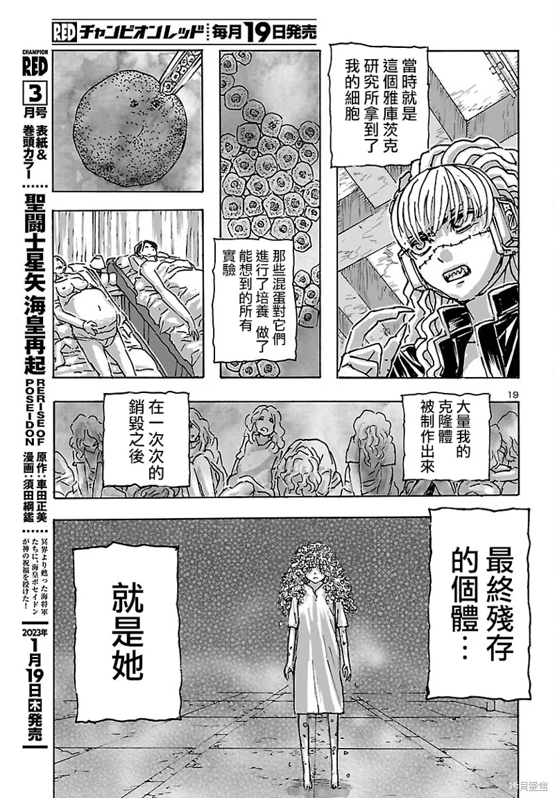 瘋狂怪醫芙蘭2,第46话,第19张