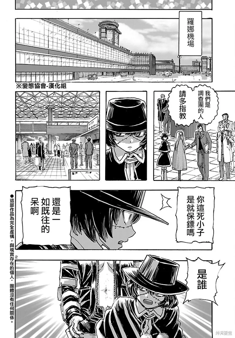瘋狂怪醫芙蘭2,第46话,第2张