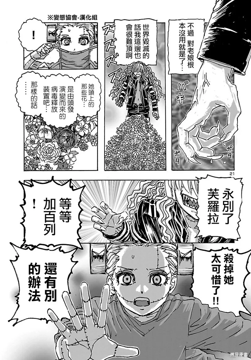 瘋狂怪醫芙蘭2,第46话,第21张