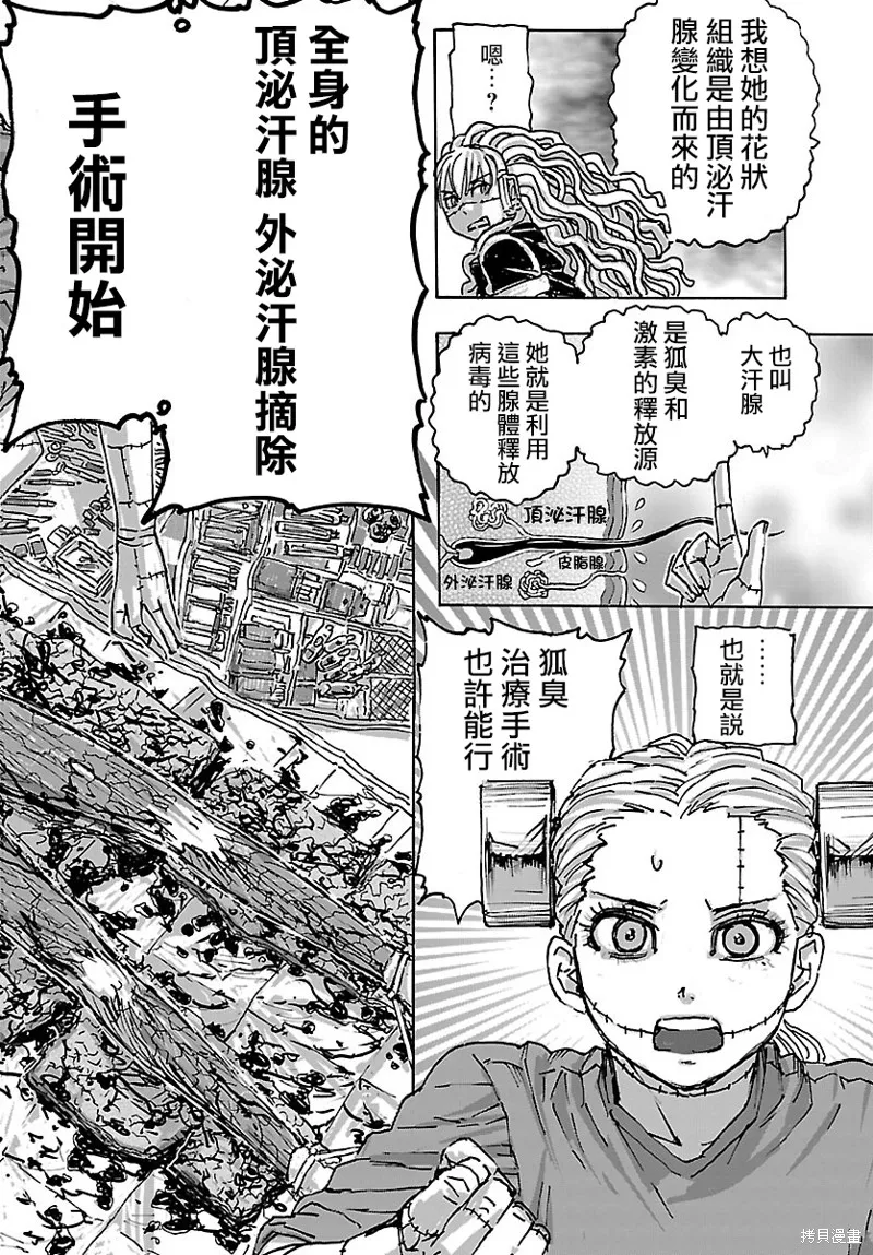 瘋狂怪醫芙蘭2,第46话,第22张