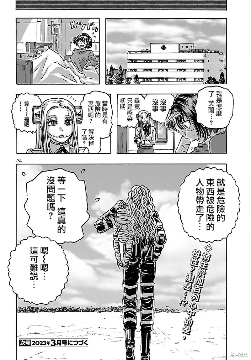 瘋狂怪醫芙蘭2,第46话,第24张