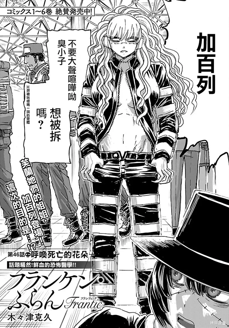 瘋狂怪醫芙蘭2,第46话,第3张