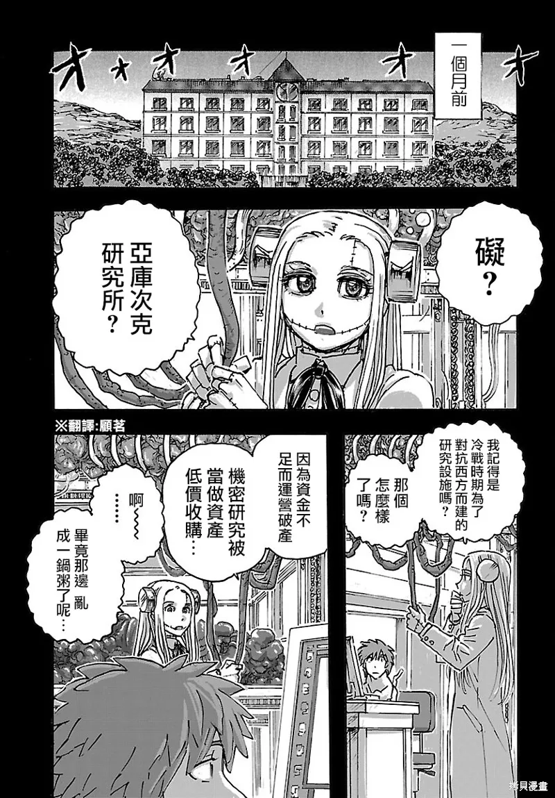 瘋狂怪醫芙蘭2,第46话,第5张