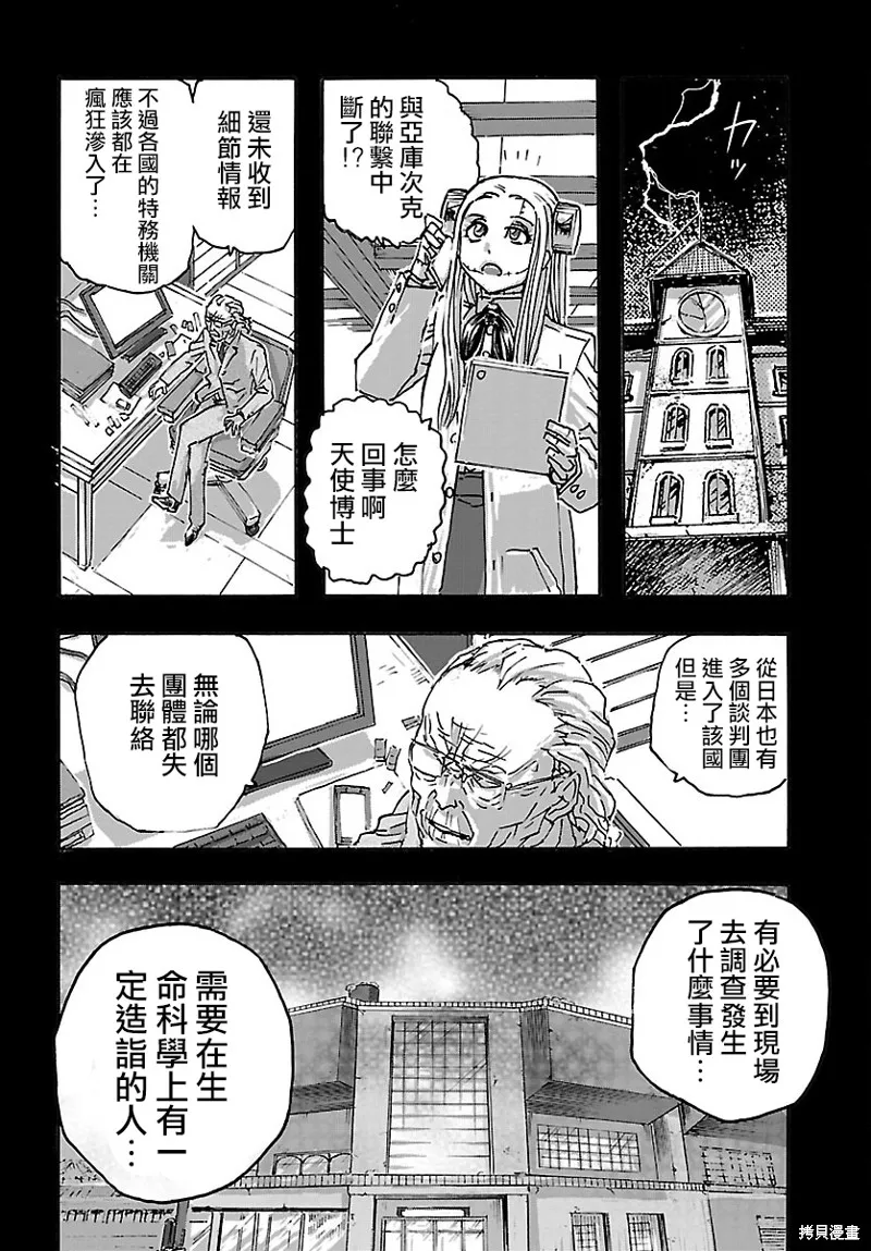 瘋狂怪醫芙蘭2,第46话,第6张