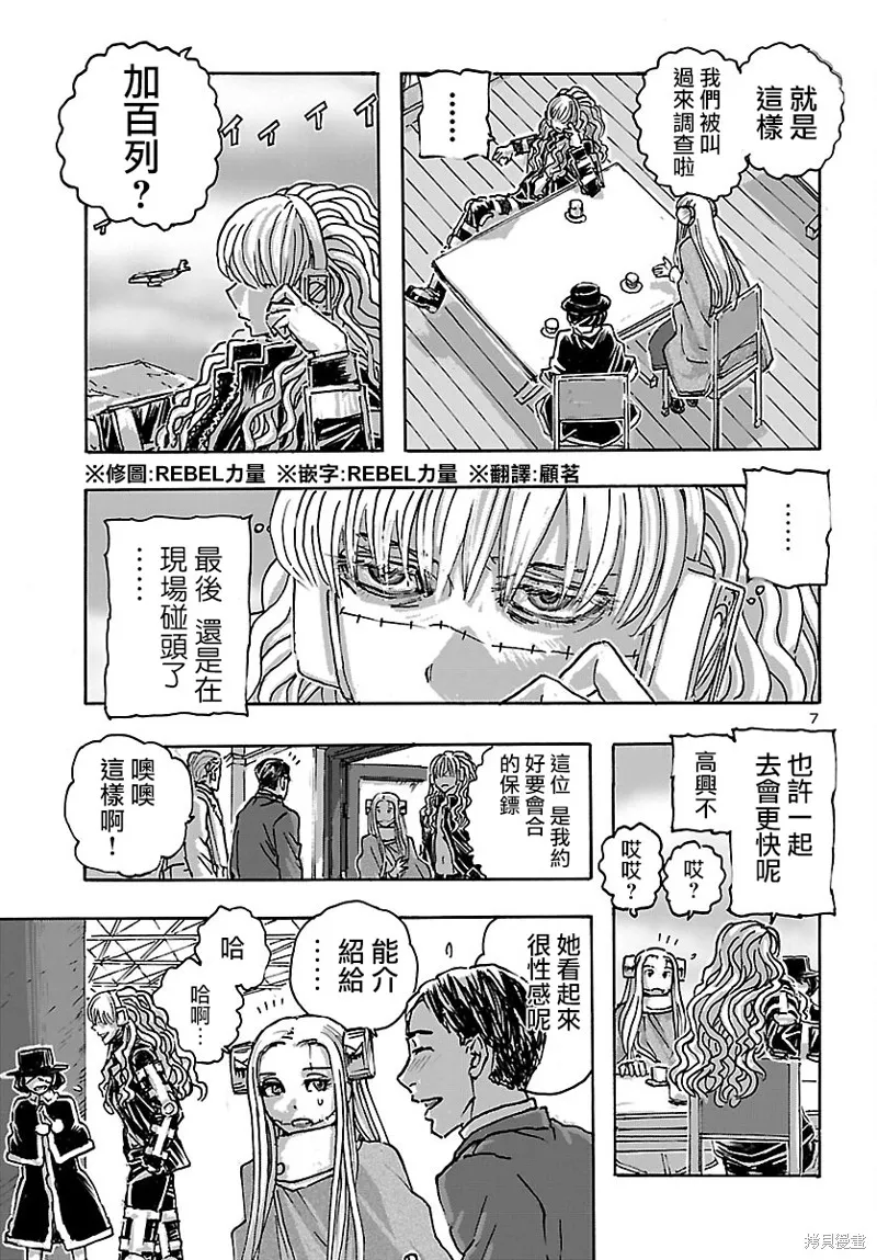 瘋狂怪醫芙蘭2,第46话,第7张