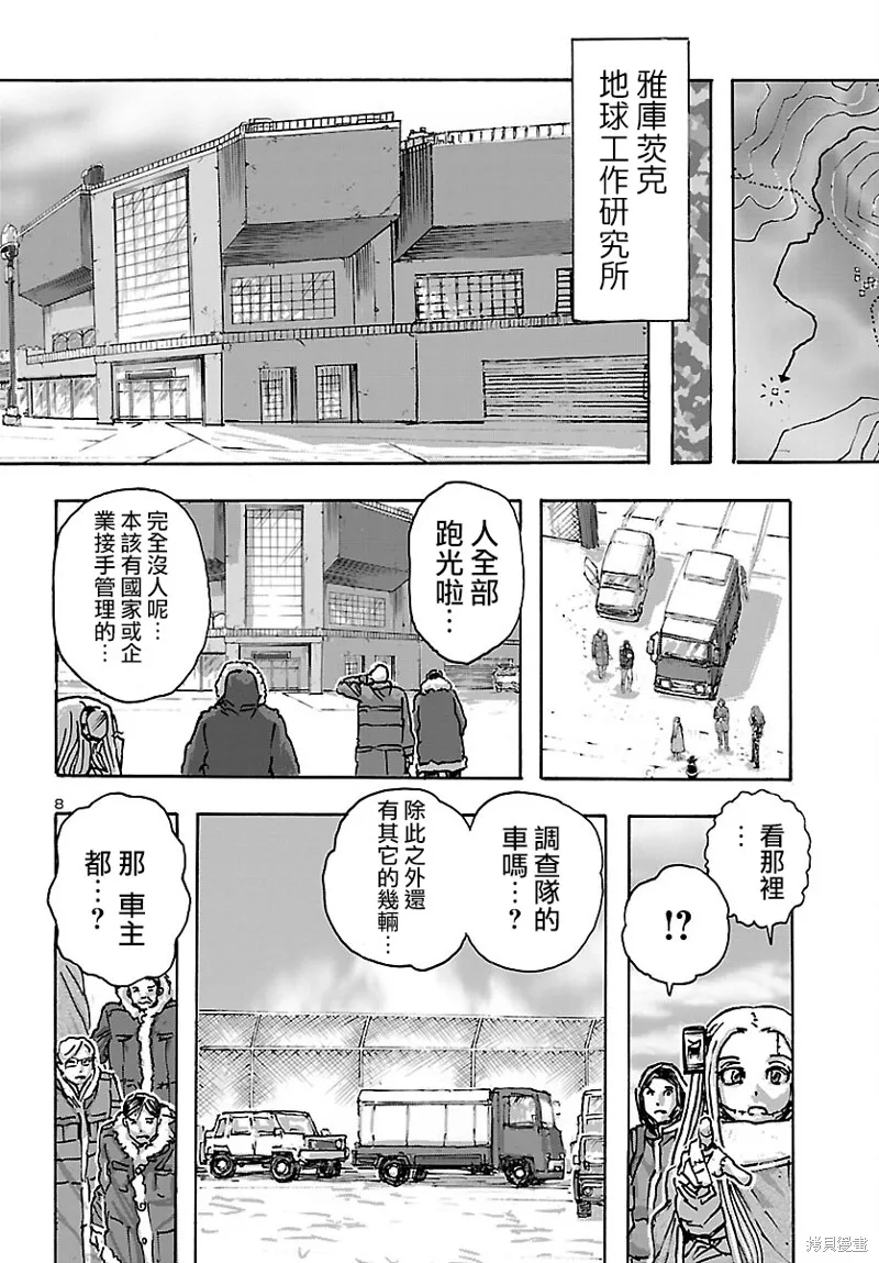 瘋狂怪醫芙蘭2,第46话,第8张