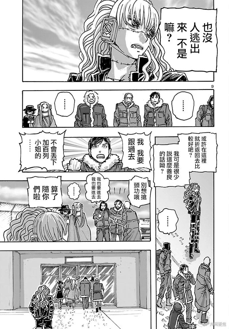 瘋狂怪醫芙蘭2,第46话,第9张