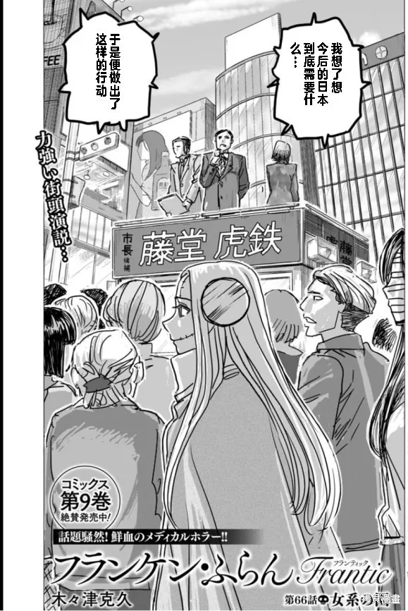 瘋狂怪醫芙蘭2,第66话,第1张