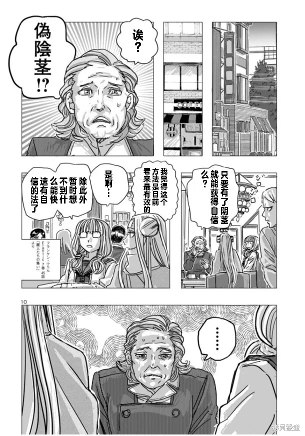瘋狂怪醫芙蘭2,第66话,第10张