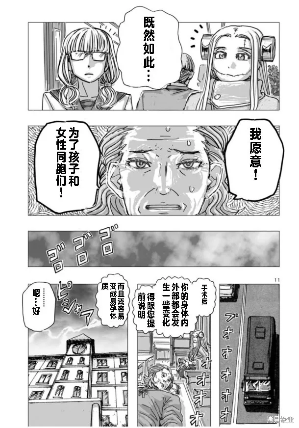 瘋狂怪醫芙蘭2,第66话,第11张