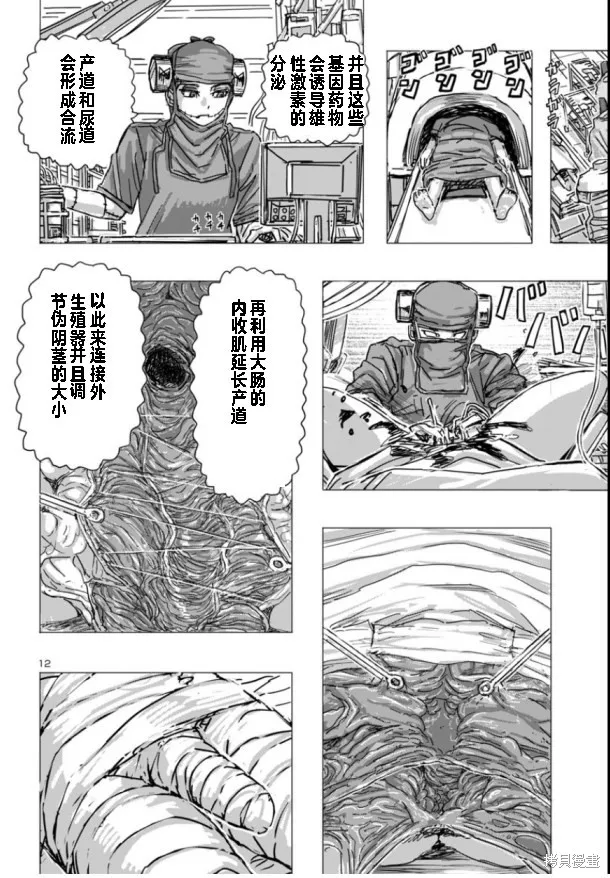 瘋狂怪醫芙蘭2,第66话,第12张