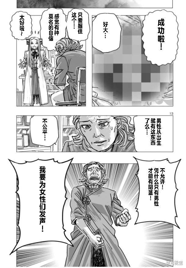 瘋狂怪醫芙蘭2,第66话,第13张