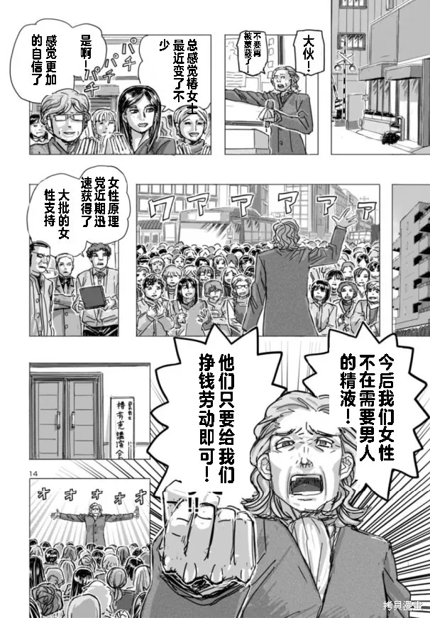 瘋狂怪醫芙蘭2,第66话,第14张