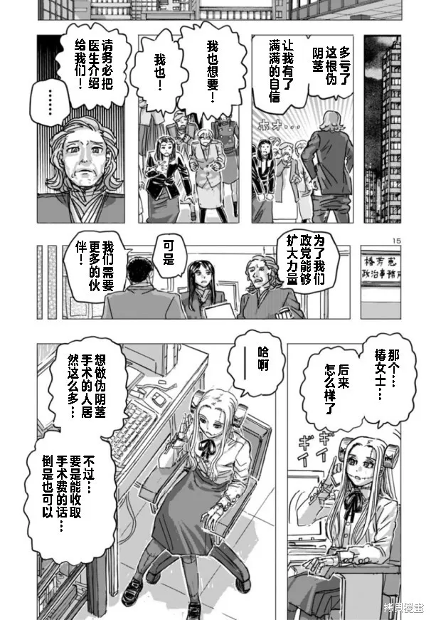瘋狂怪醫芙蘭2,第66话,第15张