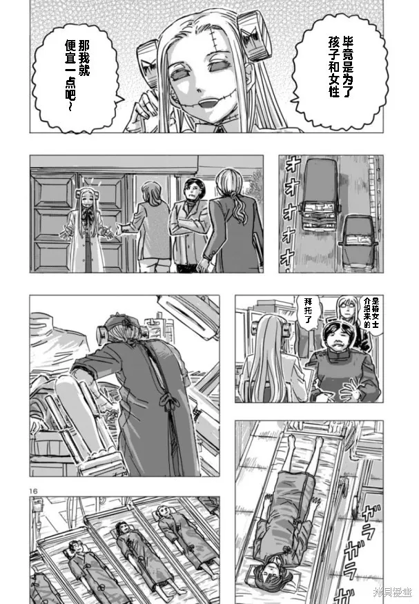 瘋狂怪醫芙蘭2,第66话,第16张