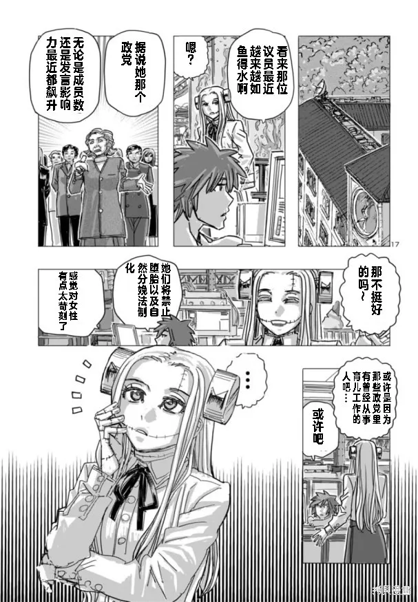 瘋狂怪醫芙蘭2,第66话,第17张