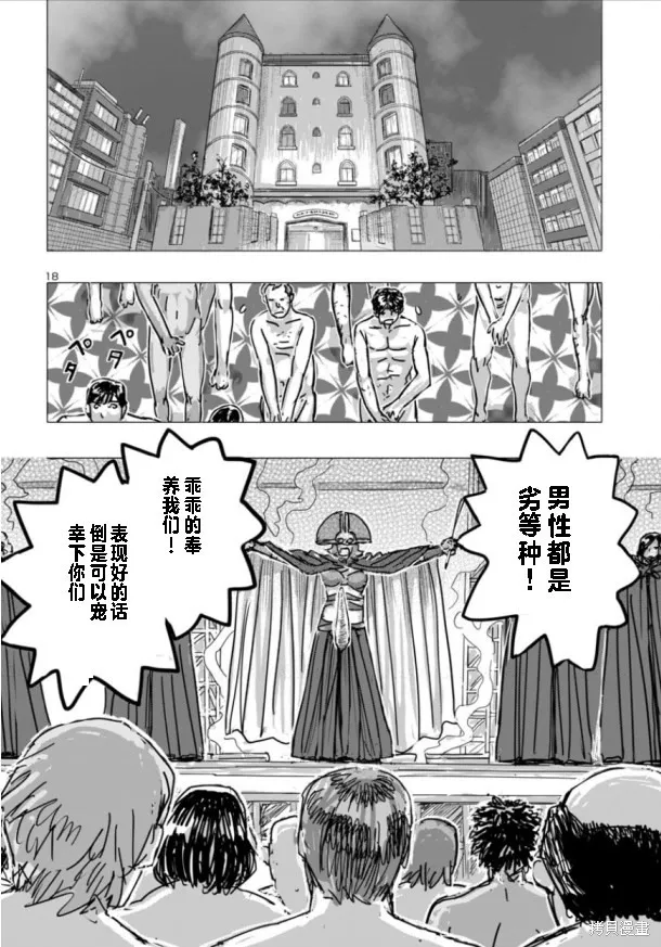 瘋狂怪醫芙蘭2,第66话,第18张