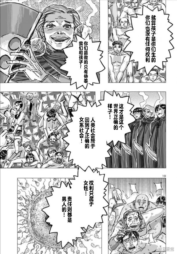 瘋狂怪醫芙蘭2,第66话,第19张