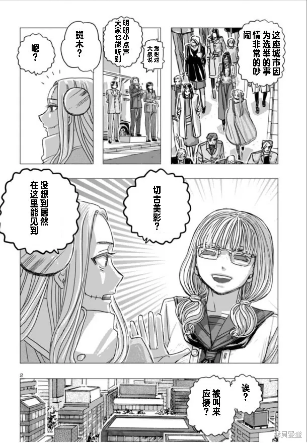 瘋狂怪醫芙蘭2,第66话,第2张