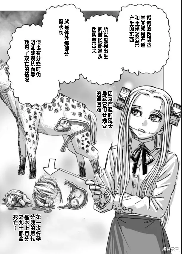 瘋狂怪醫芙蘭2,第66话,第20张