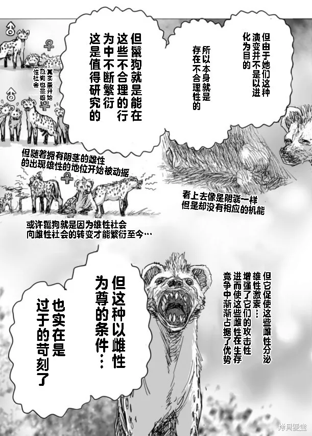 瘋狂怪醫芙蘭2,第66话,第21张