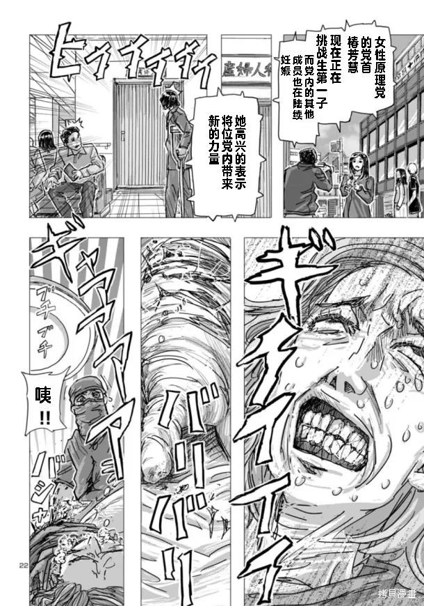 瘋狂怪醫芙蘭2,第66话,第22张