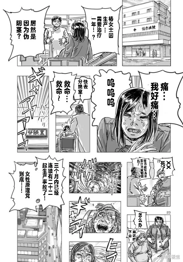 瘋狂怪醫芙蘭2,第66话,第23张