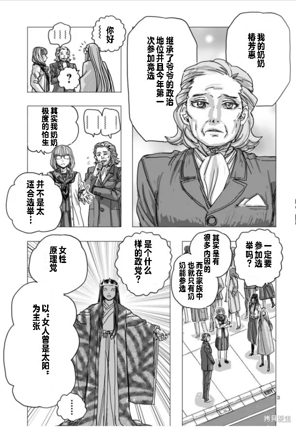 瘋狂怪醫芙蘭2,第66话,第3张