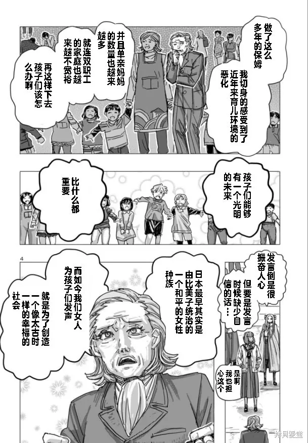 瘋狂怪醫芙蘭2,第66话,第4张