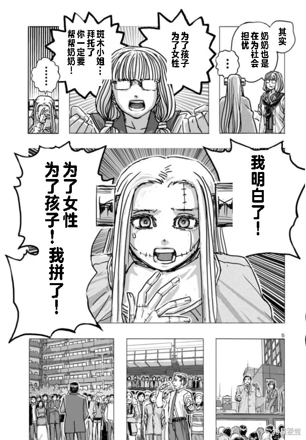 瘋狂怪醫芙蘭2,第66话,第5张