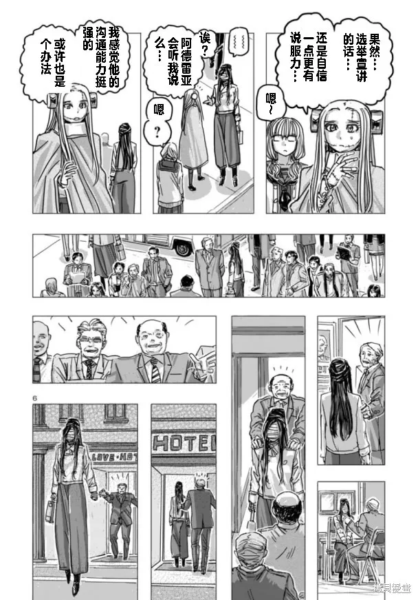 瘋狂怪醫芙蘭2,第66话,第6张