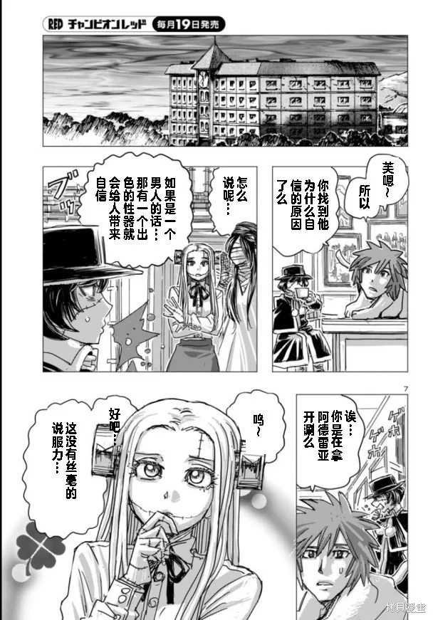 瘋狂怪醫芙蘭2,第66话,第7张