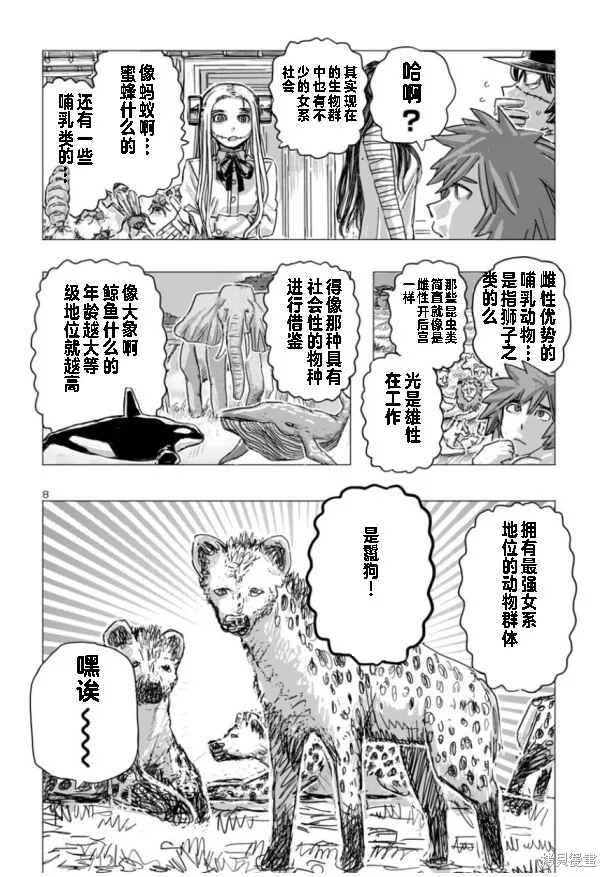 瘋狂怪醫芙蘭2,第66话,第8张