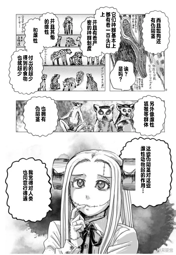 瘋狂怪醫芙蘭2,第66话,第9张