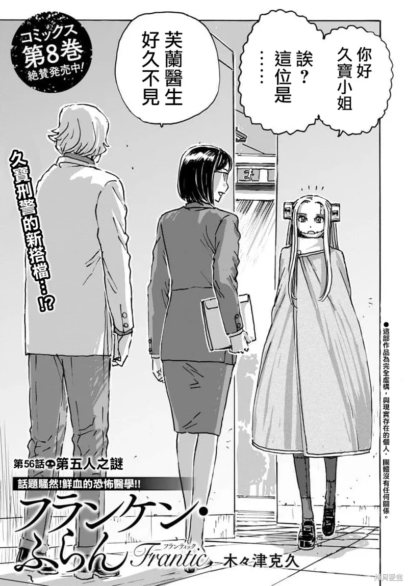 瘋狂怪醫芙蘭2,第56话,第1张