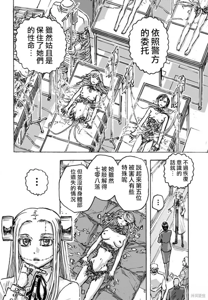 瘋狂怪醫芙蘭2,第56话,第10张