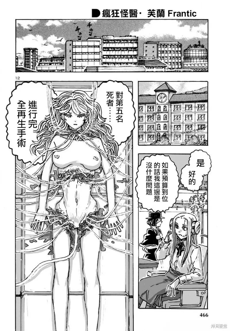 瘋狂怪醫芙蘭2,第56话,第12张
