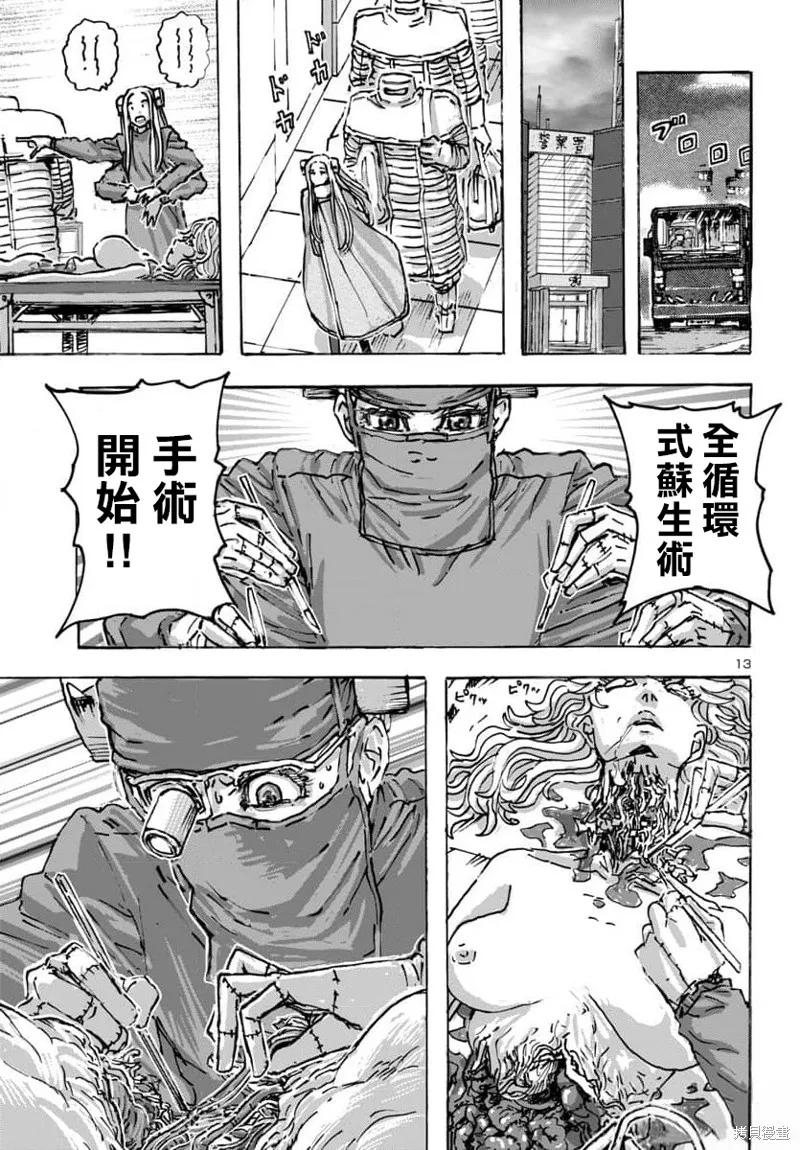 瘋狂怪醫芙蘭2,第56话,第13张
