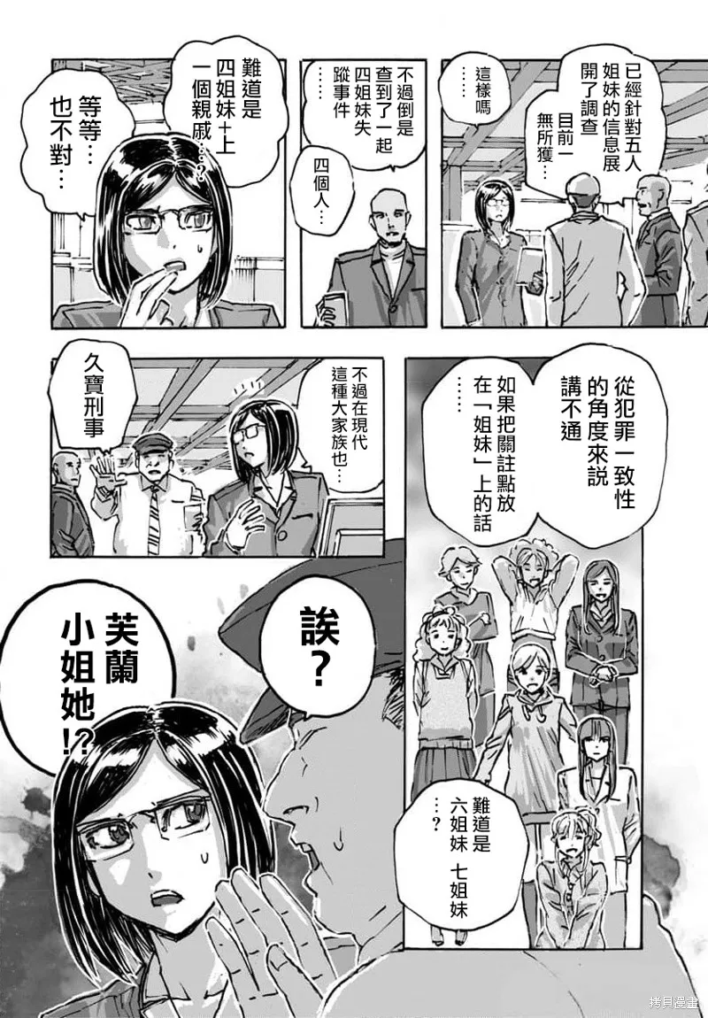 瘋狂怪醫芙蘭2,第56话,第14张