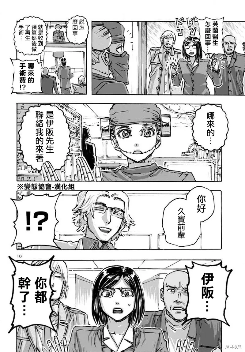 瘋狂怪醫芙蘭2,第56话,第16张