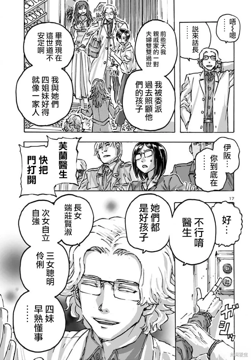 瘋狂怪醫芙蘭2,第56话,第17张