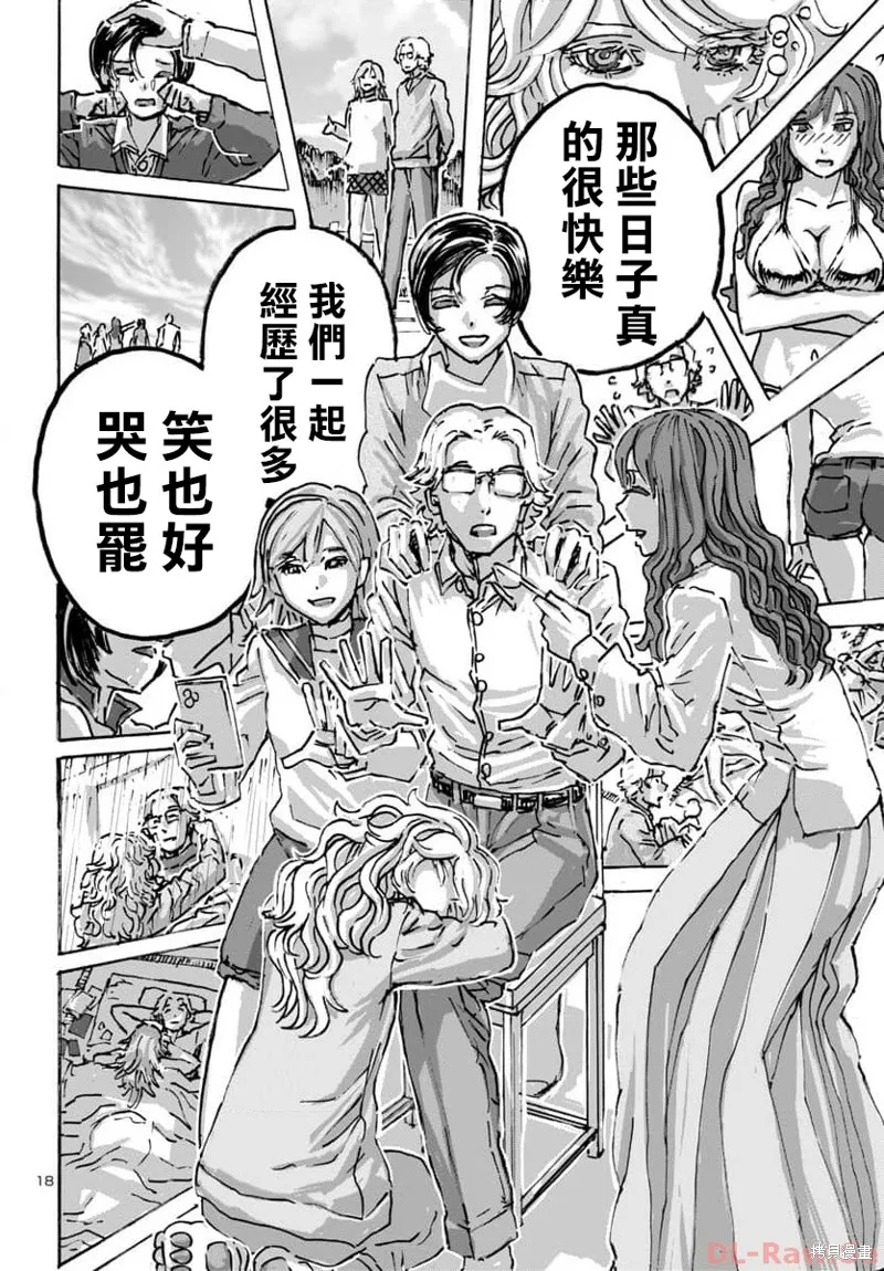 瘋狂怪醫芙蘭2,第56话,第18张
