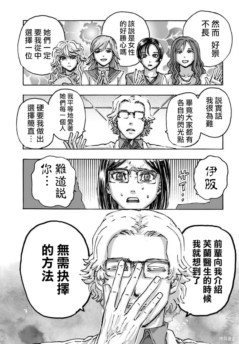瘋狂怪醫芙蘭2,第56话,第19张