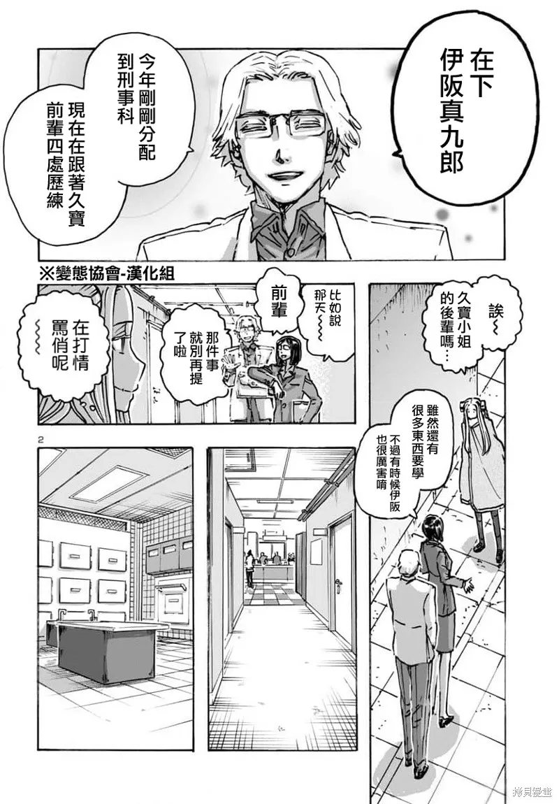 瘋狂怪醫芙蘭2,第56话,第2张