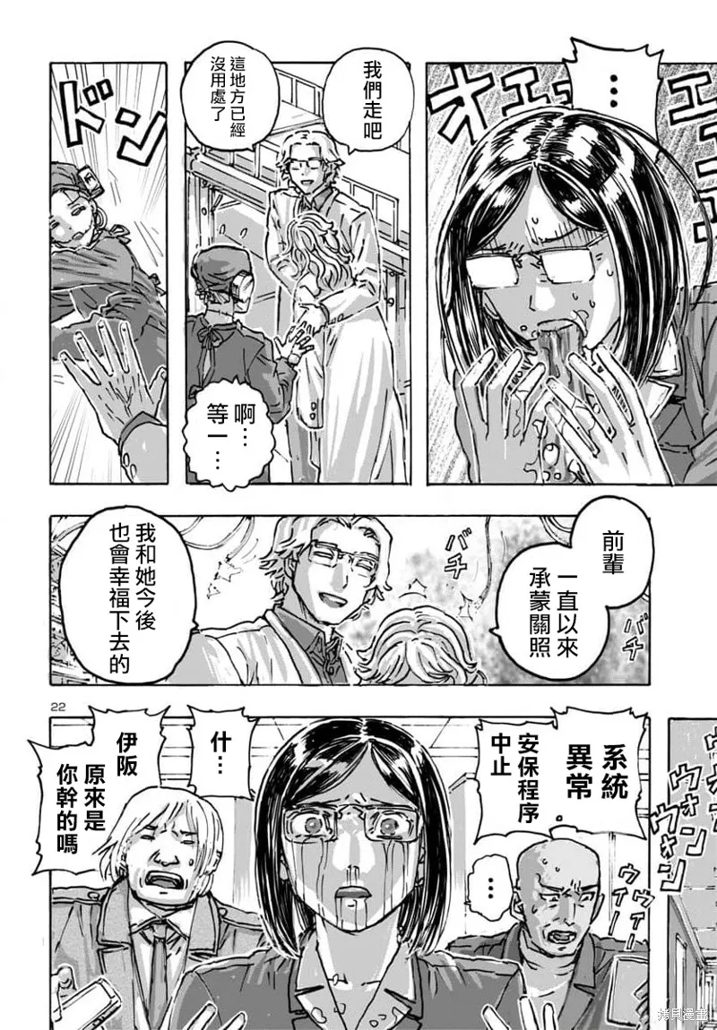 瘋狂怪醫芙蘭2,第56话,第22张