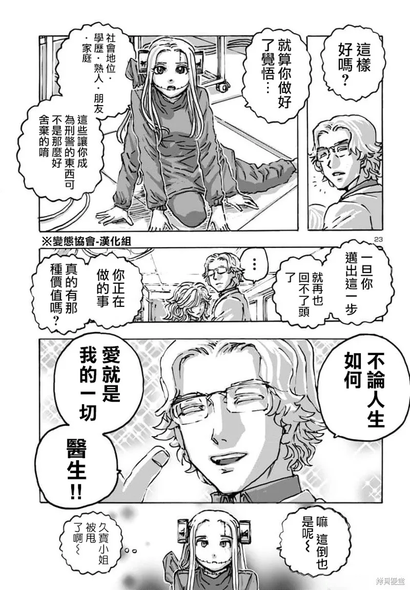 瘋狂怪醫芙蘭2,第56话,第23张