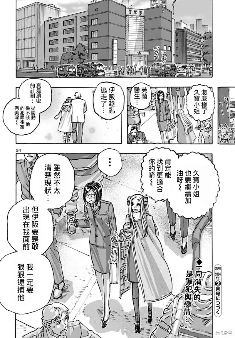 瘋狂怪醫芙蘭2,第56话,第24张