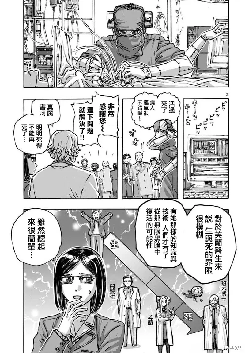 瘋狂怪醫芙蘭2,第56话,第3张
