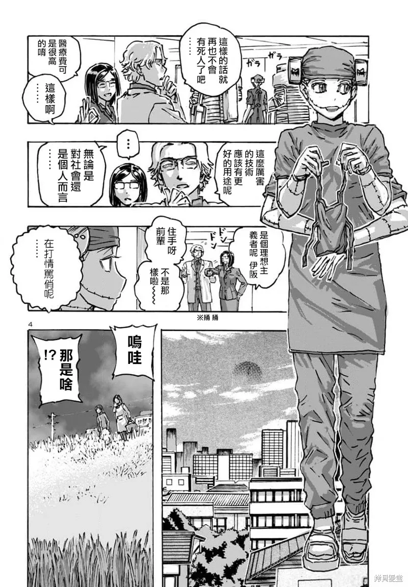瘋狂怪醫芙蘭2,第56话,第4张