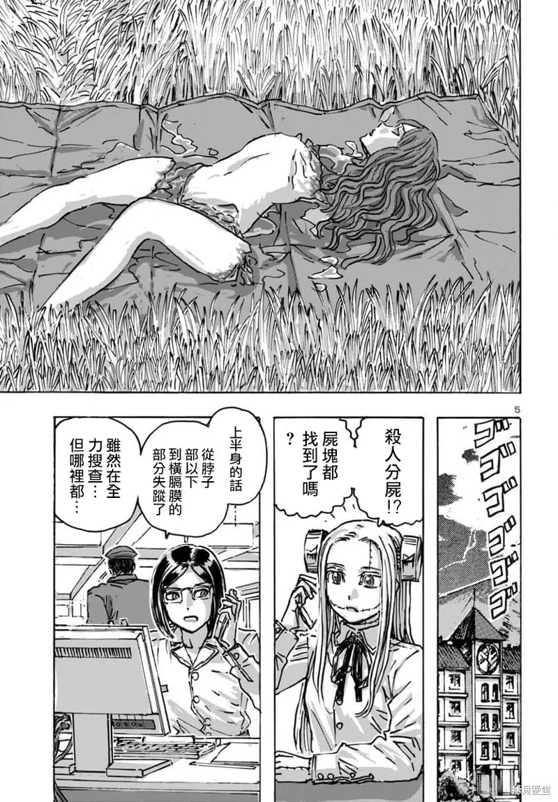 瘋狂怪醫芙蘭2,第56话,第5张